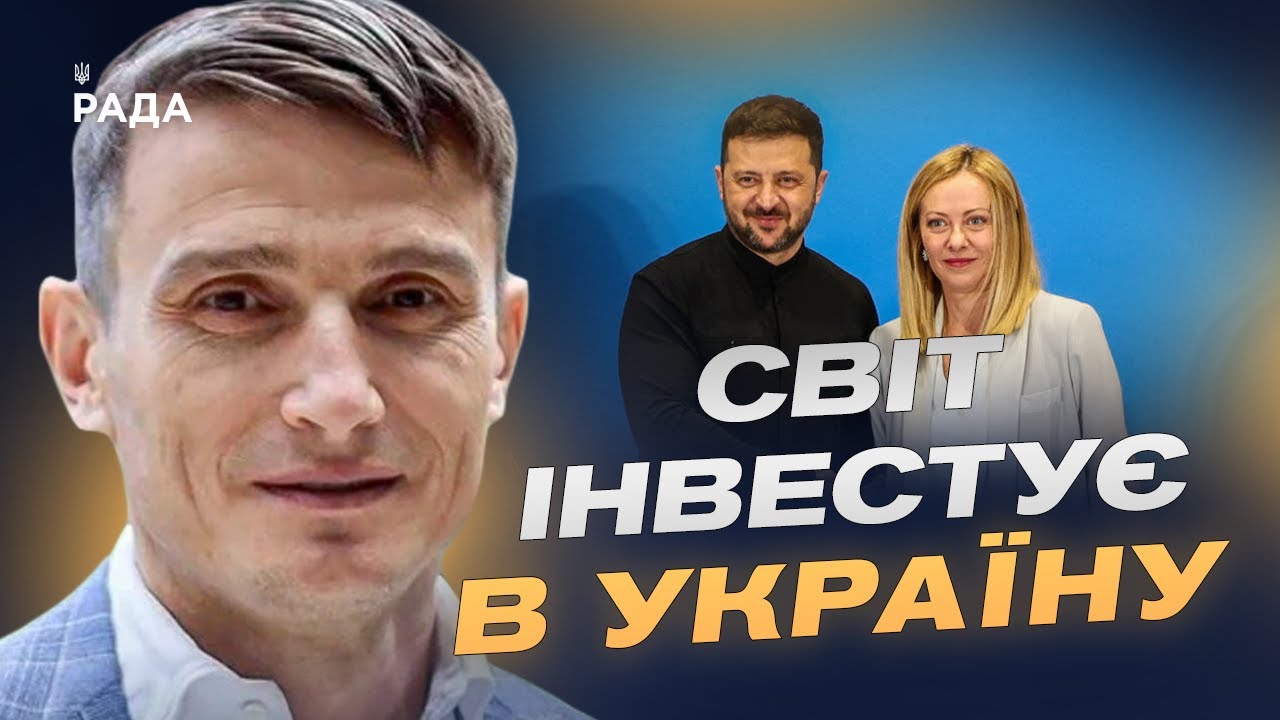 Римська конференція: гроші, інвестиції та майбутнє України | Василь Фурман