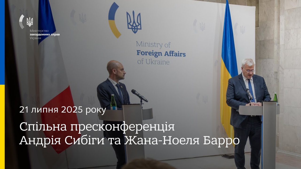 🇺🇦🇫🇷 Спільна пресконференція Андрія Сибіги та Жана-Ноеля Барро