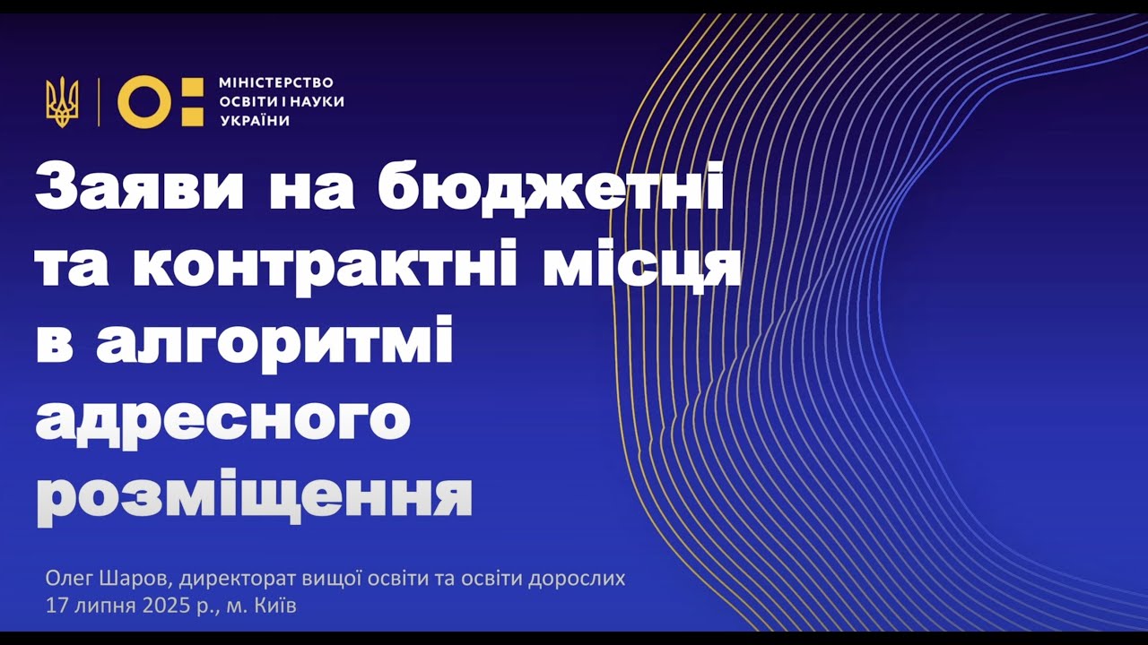 Алгоритм визначення рекомендацій вступникам бюджет/контракт 2025 - МОН