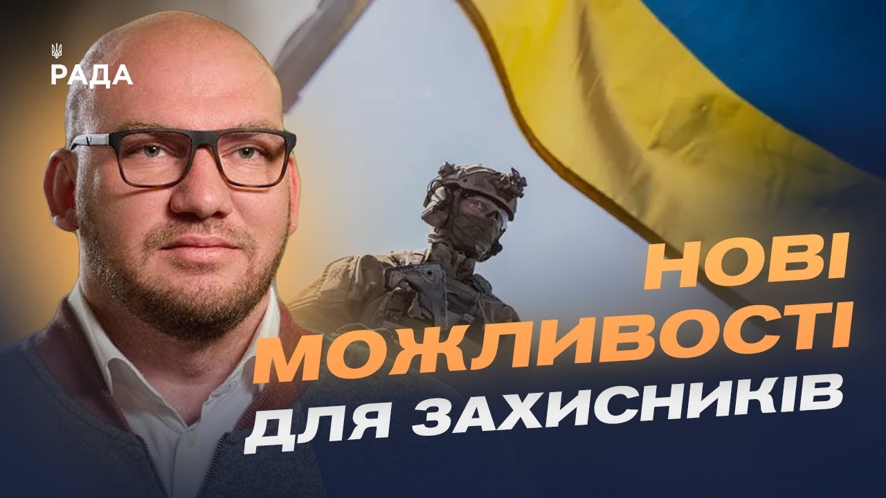 Повернення до цивільного життя: як держава підтримує захисників | Олексій Леонов