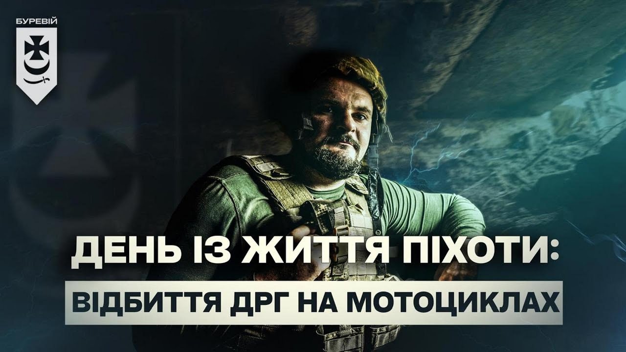 День із життя піхоти бригади "Буревій" НГУ: відбиття ДРГ на мотоциклах