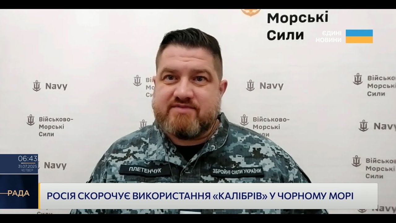 росія скорочує використання "Калібрів" у Чорному морі: Плетенчук про ситуацію на морі.