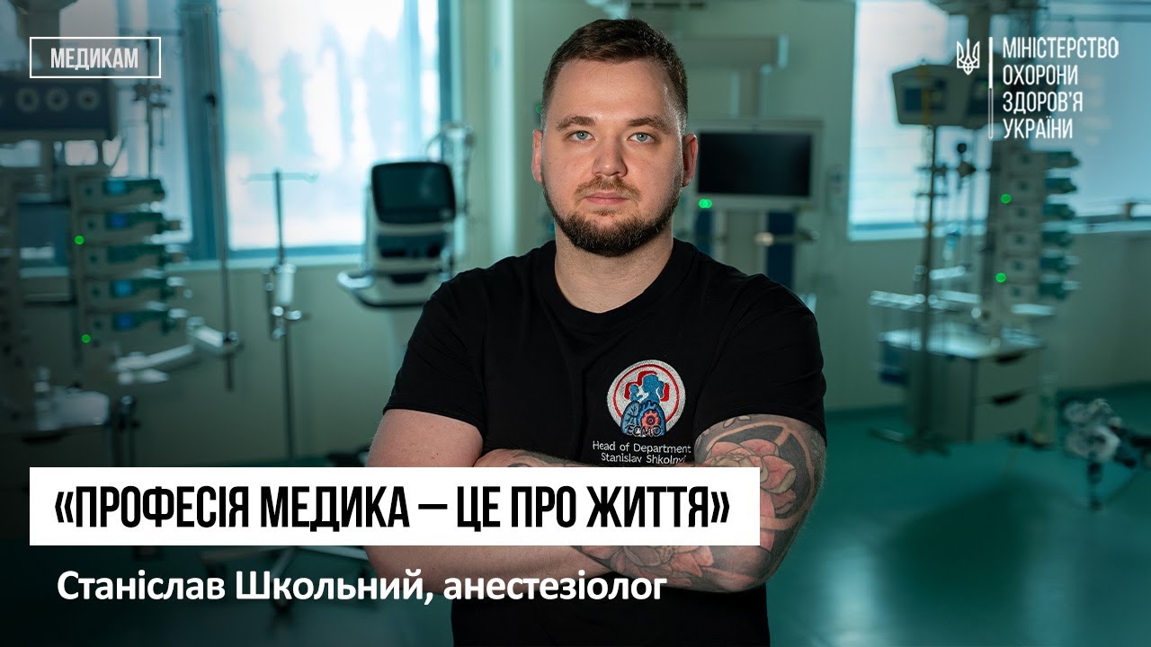 Анестезіолог. Після обстрілів, в операційну