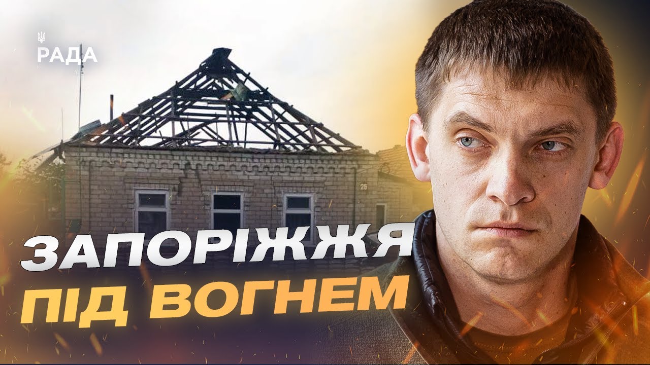 Понад 500 обстрілів Запорізької області! | Іван Федоров