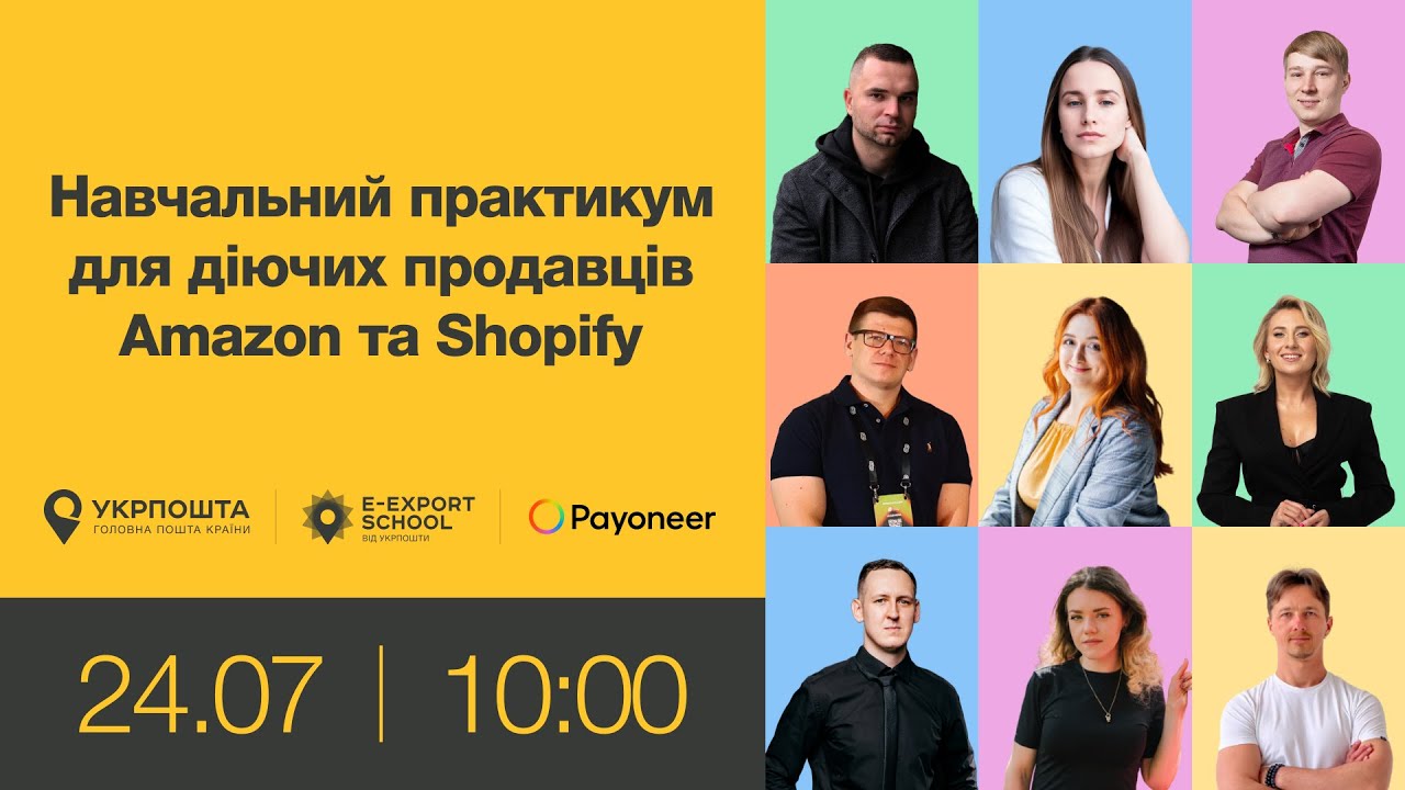 Навчальний практикум для діючих продавців на Amazon та Shopify