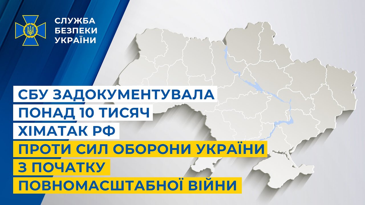 СБУ задокументувала понад 10 тисяч хіматак рф проти Сил оборони України за час повномасштабної війни