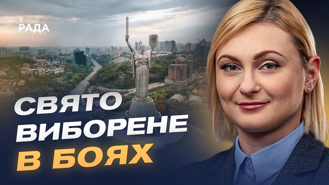 День Державності: як будувати майбутнє на власній історії | Євгенія Кравчук