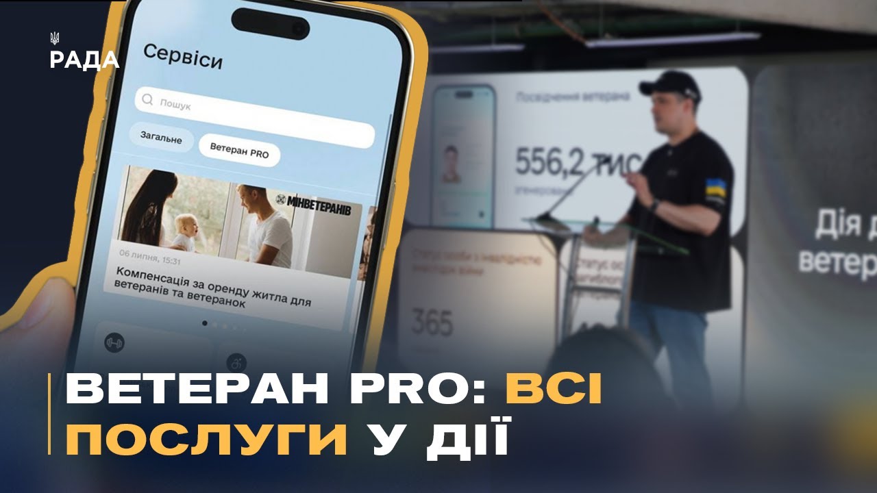 "Ветеран PRO" у Дії: єдиний цифровий сервіс для підтримки захисників