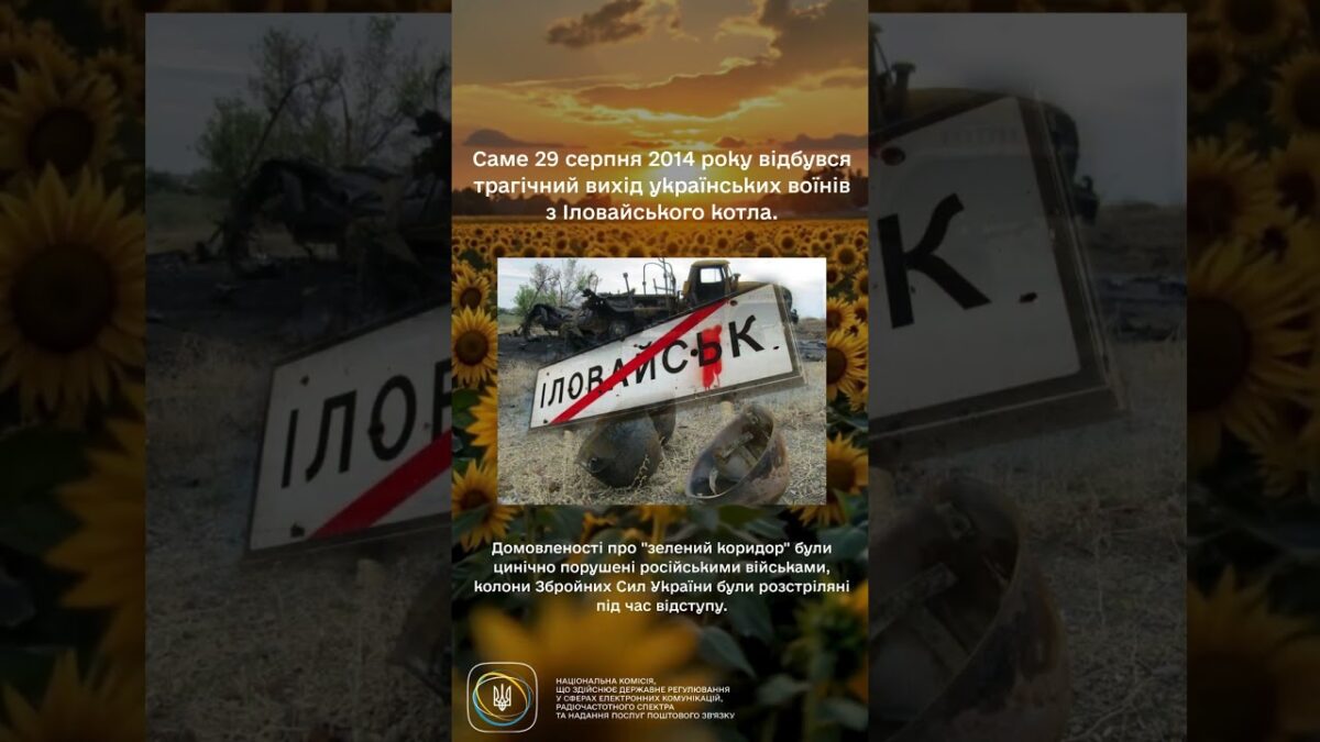 #україна #29серпня #разомдоперемоги #пам'ятаємо #нкек