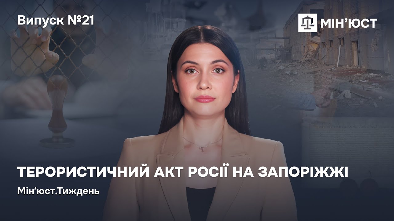 Випуск 21. Терористичний акт росії на Запоріжжі
