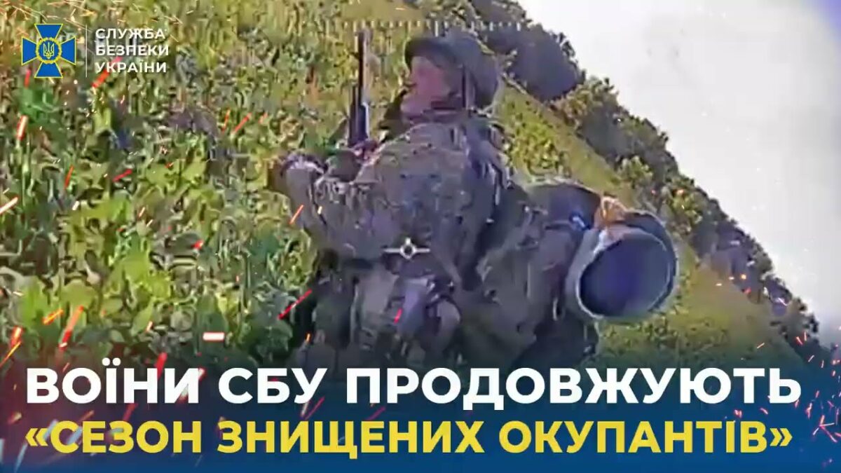 Воїни СБУ продовжують «сезон знищених окупантів»