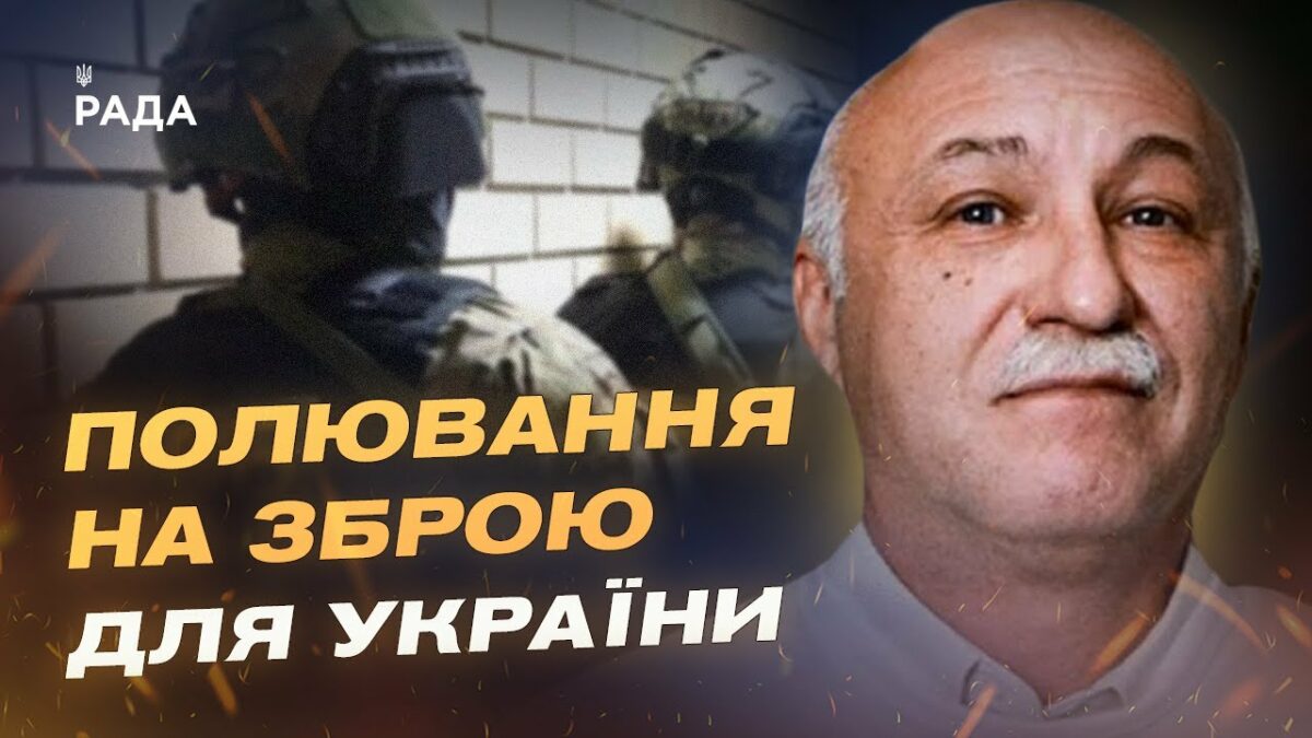 Як кремль відстежує маршрути постачання зброї в Україну | Павло Лакійчук