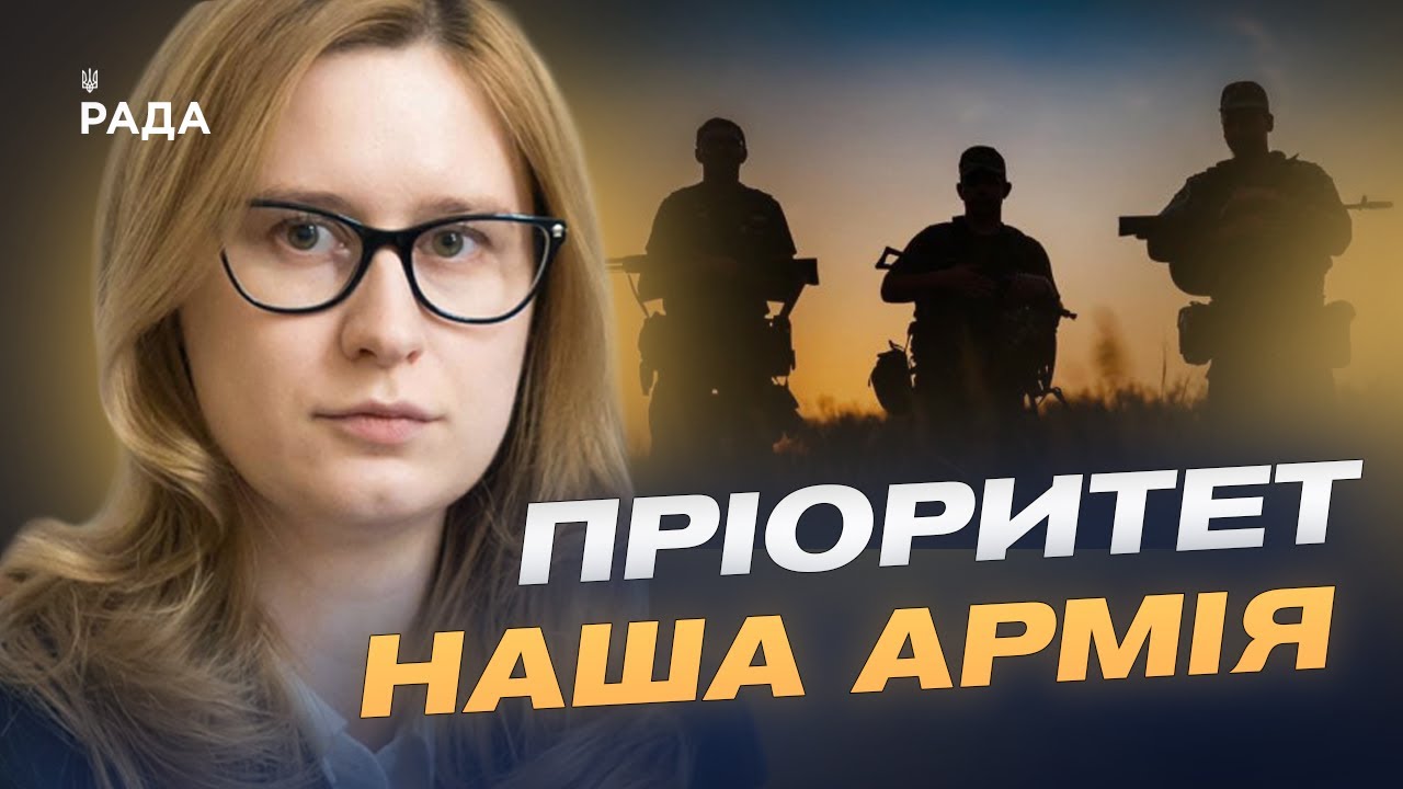 Держбюджет 2025: пріоритет — потреби Сил оборони | Роксолана Підласа
