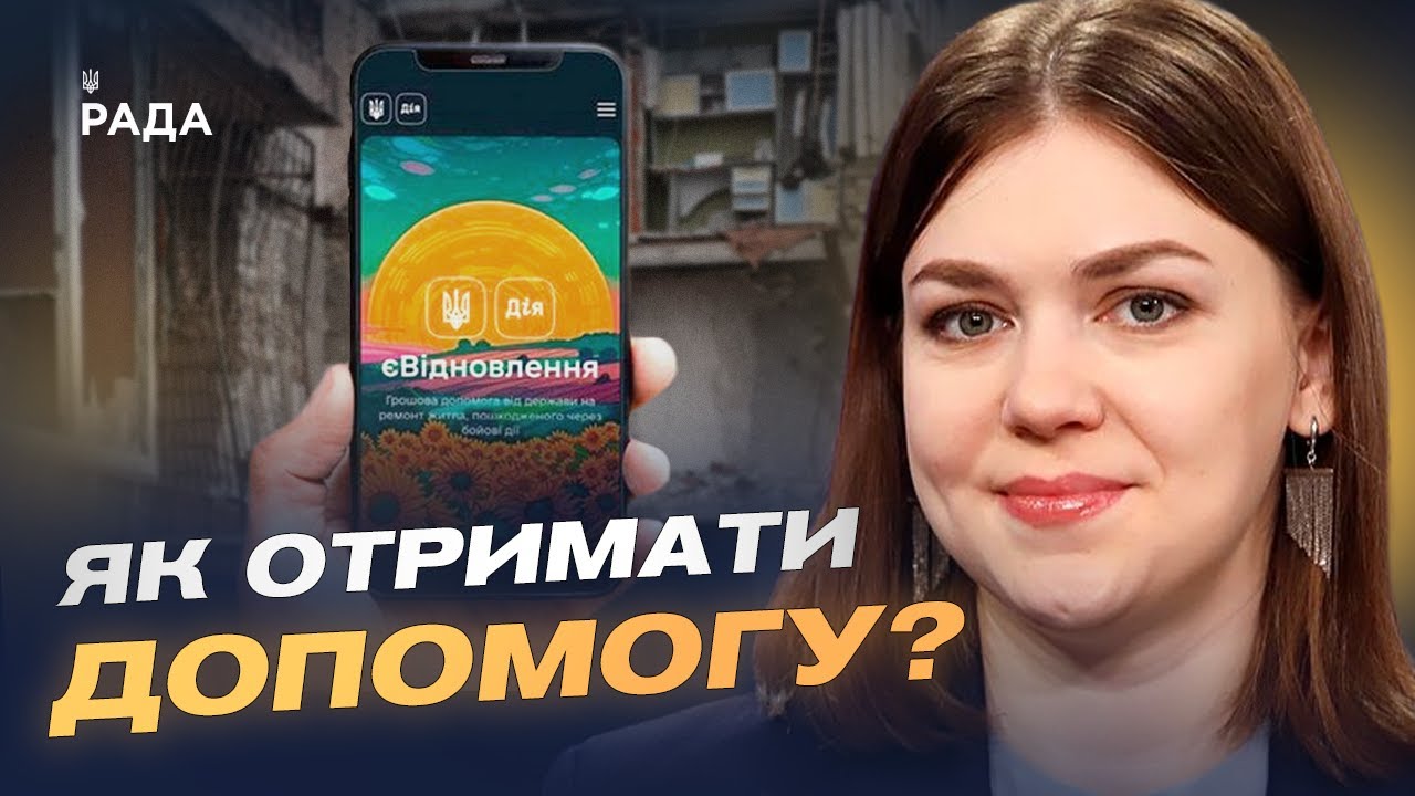 Нові правила компенсацій за зруйноване житло: що потрібно знати | Ксенія Семенова