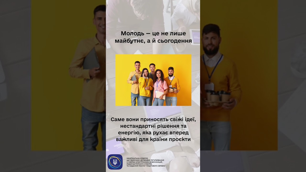 #shorts #нкек #молодь #україна #регулятор #РегуляторДляВсіх #barrierfree