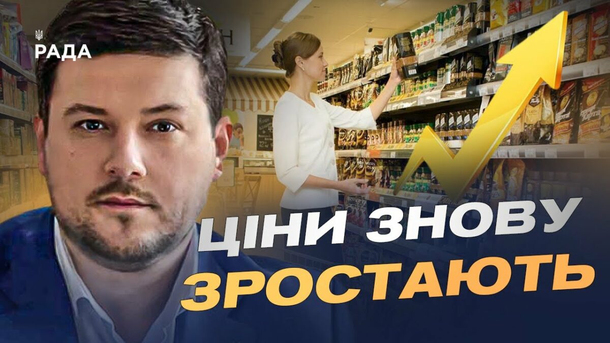 Ціни на продукти зростають: які прогнози для українців восени | Денис Марчук