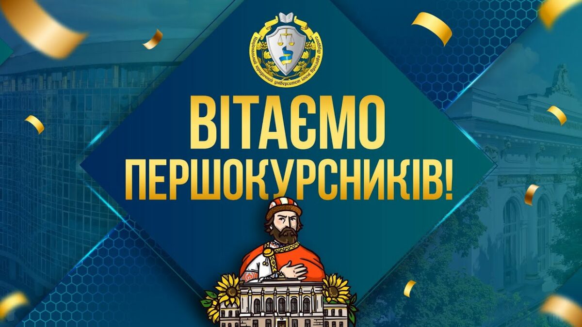 Вітаємо першокурсників! 12:00