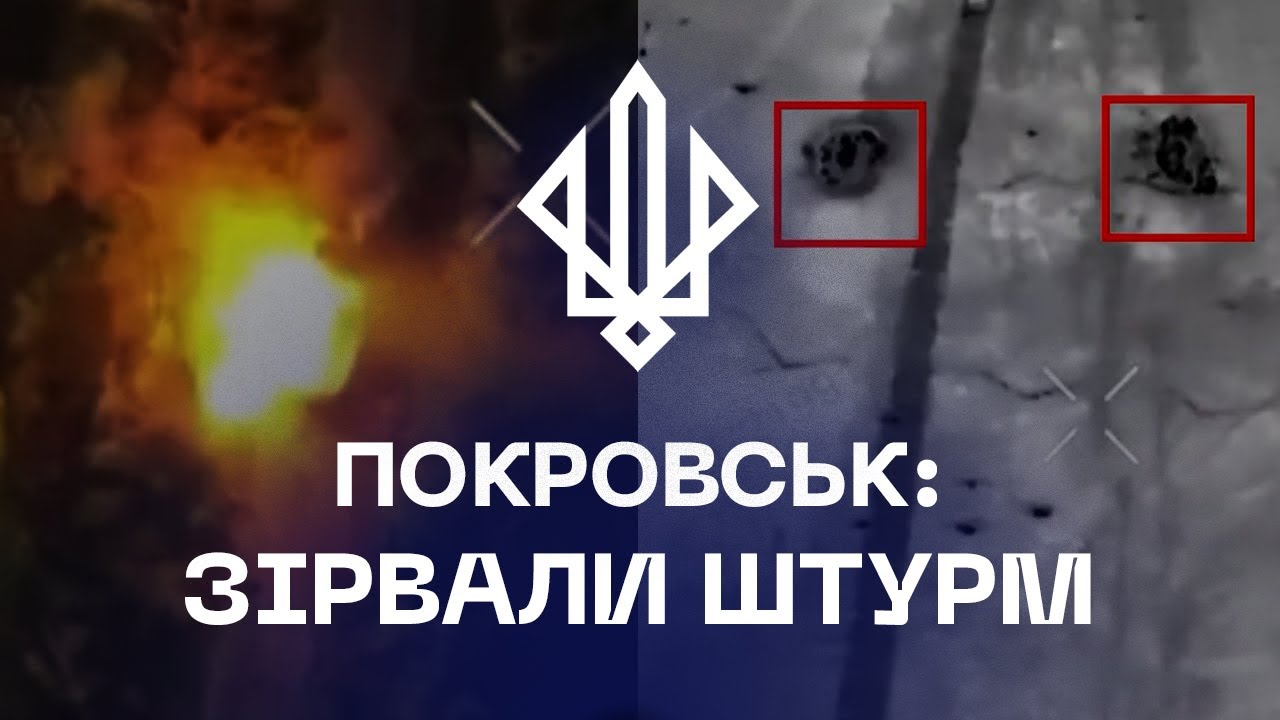 ⚡️ЗІРВАЛИ ШТУРМ росіян на Покровському напрямку