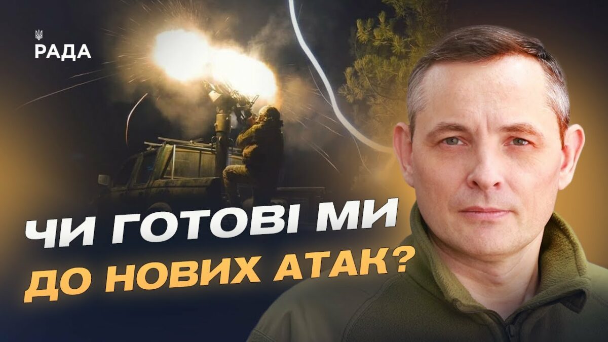 Повітряний щит України: як працює ППО під час масованих атак | Юрій Ігнат