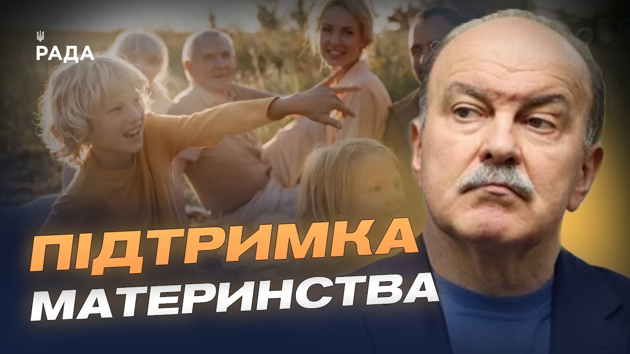 Як новий закон змінить соцдопомогу сім’ям — пояснює Михайло Цимбалюк