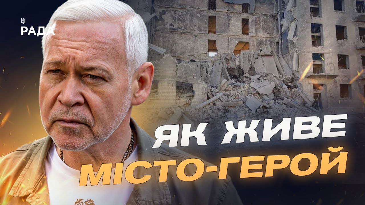 Обстріли, нові дрони й система оповіщення: ситуація в Харкові | Ігор Терехов