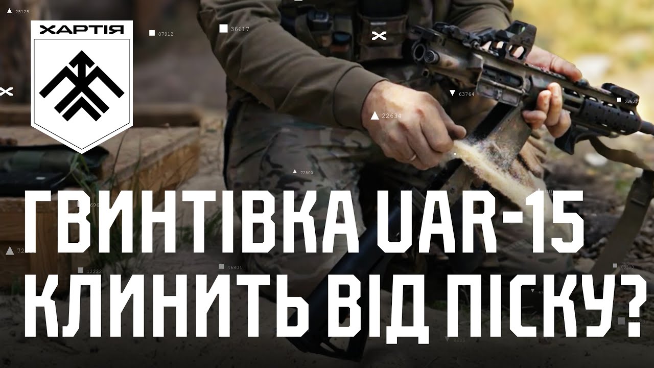 UAR-15 проти піску (спойлер – українська гвинтівка перемагає) | Вогнева підготовка з «Ібісом»
