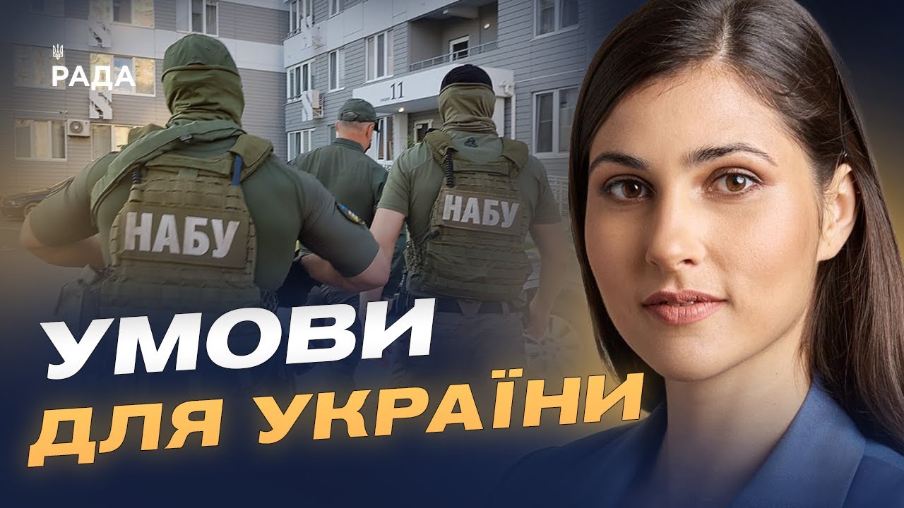 Незалежність САП і НАБУ та допомога від ЄС: чи збережеться підтримка України | Галина Янченко