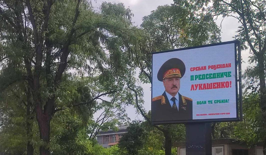 Новини світу - У Сербії з’явилися білборди з привітаннями Лукашенка
