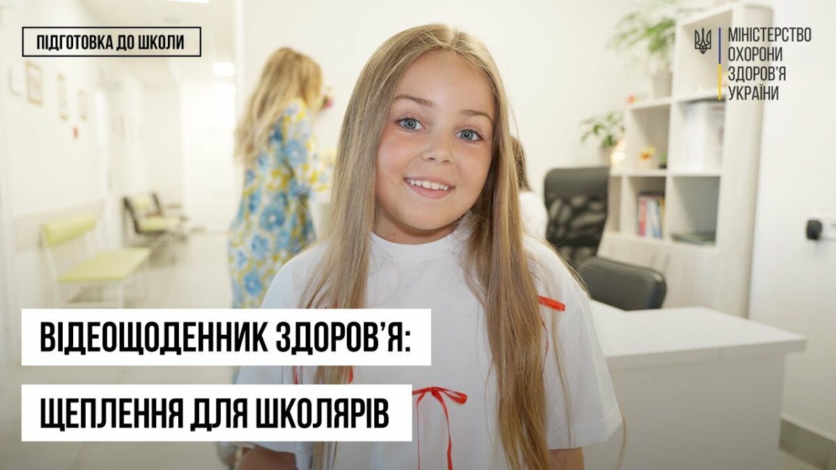 Які щеплення потрібно робити дітям — відеощоденник здоров’я