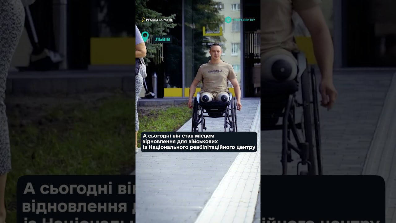 Як змінився Замарстинівський парк у Львові - “Рух без бар'єрів”.