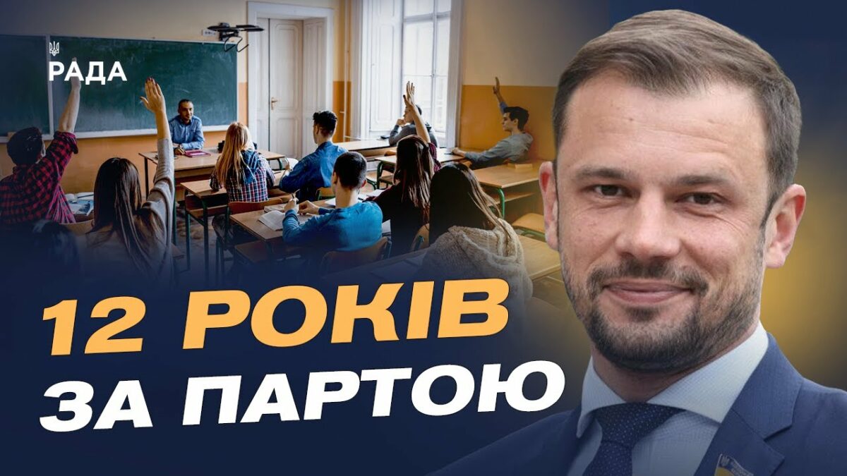Менше навантаження, більше профілю: якою буде 12-річна школа | Сергій Бабак