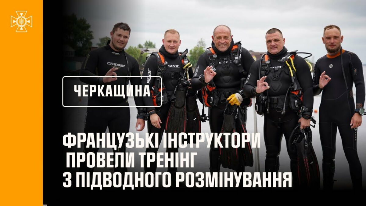 Французькі інструктори провели тренінг з підводного розмінування для піротехніків ДСНС