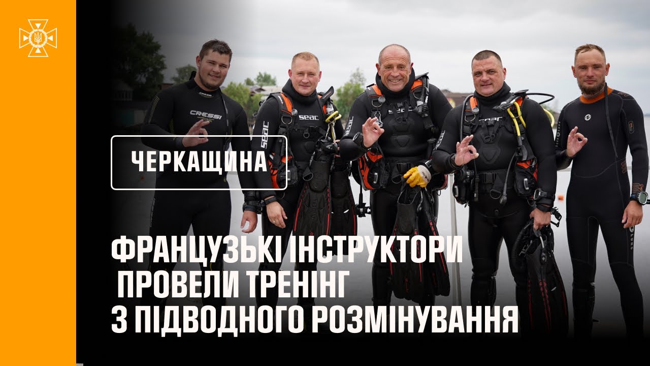 Французькі інструктори провели тренінг з підводного розмінування для піротехніків ДСНС