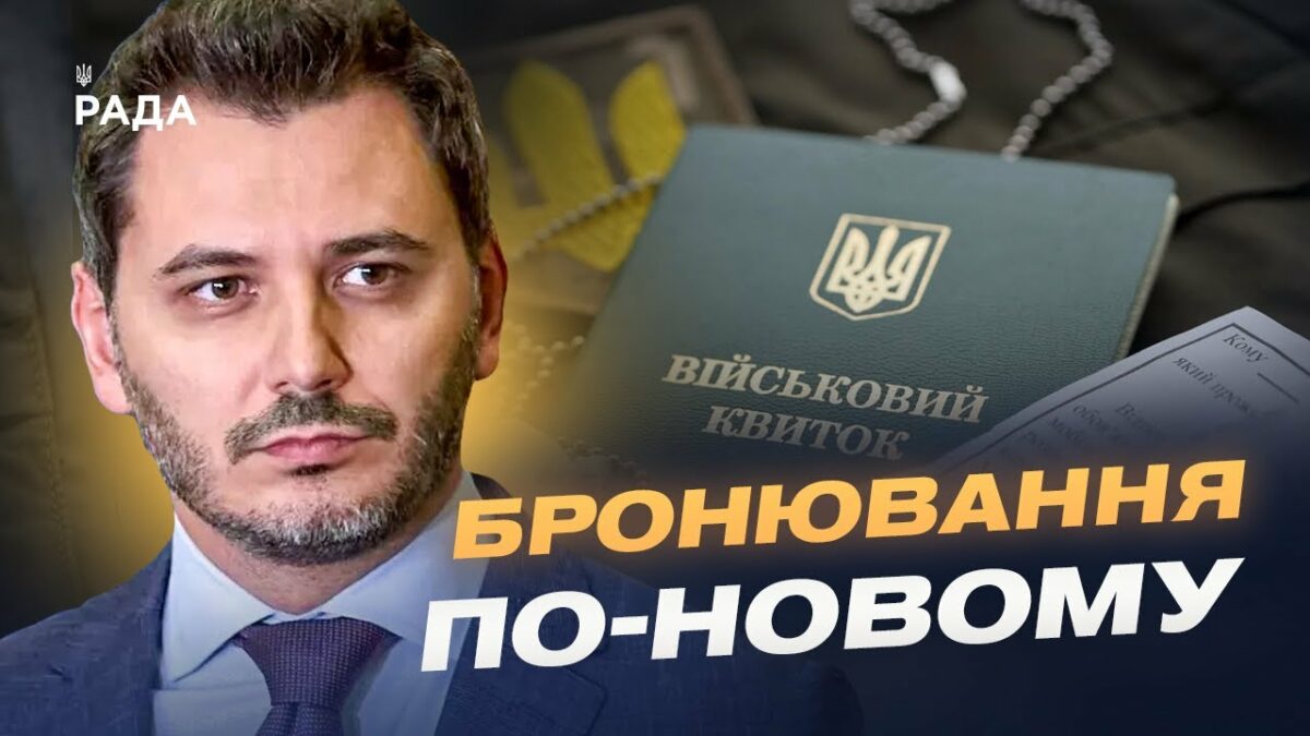 Бронювання на 45 днів: головні зміни для працівників критичних підприємств | Єгор Чернєв