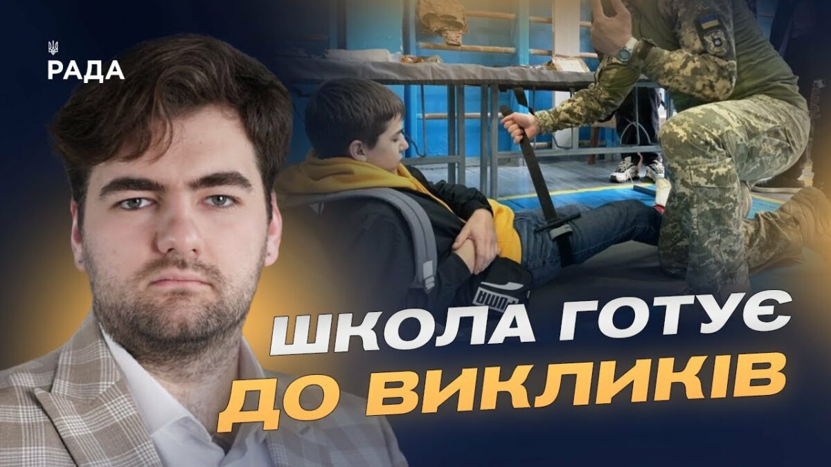 Дрони, такмед і ветерани: що зміниться у шкільному курсі "Захист України" | Михайло Альохін