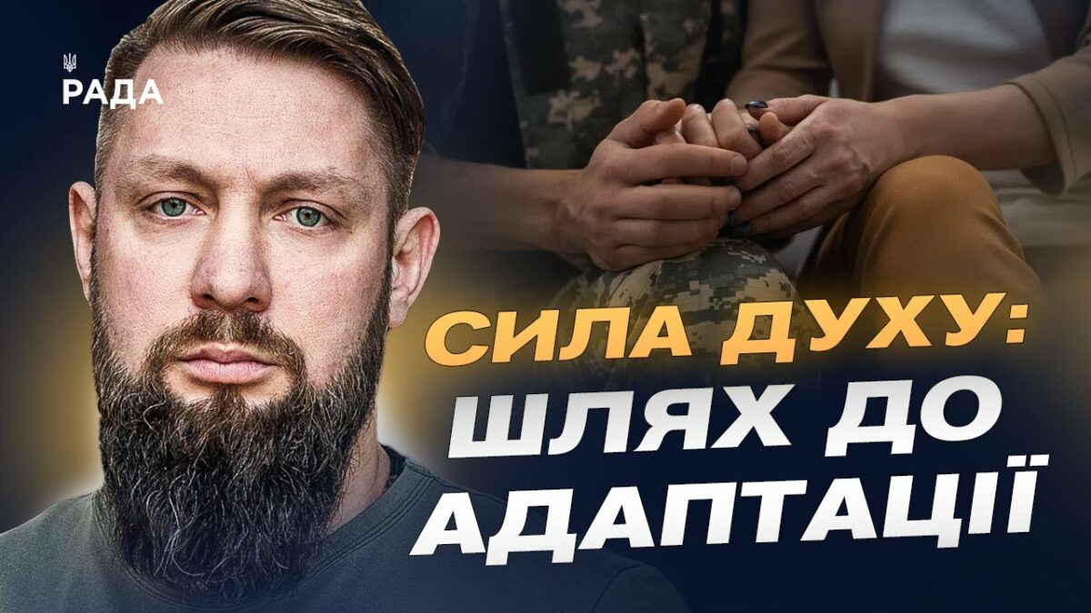 Реабілітація та соціальна адаптація захисників, які втратили зір | Руслан Приходько
