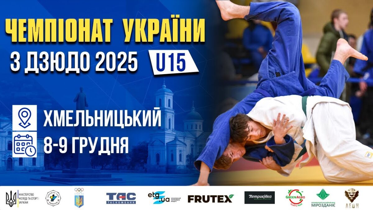 MAT A. Чемпіонат України з дзюдо (U15)