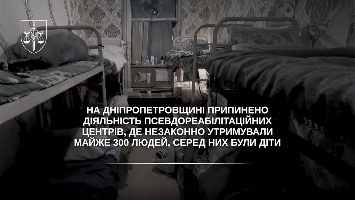На Дніпропетровщині припинено діяльність псевдореабілітаційних центрів