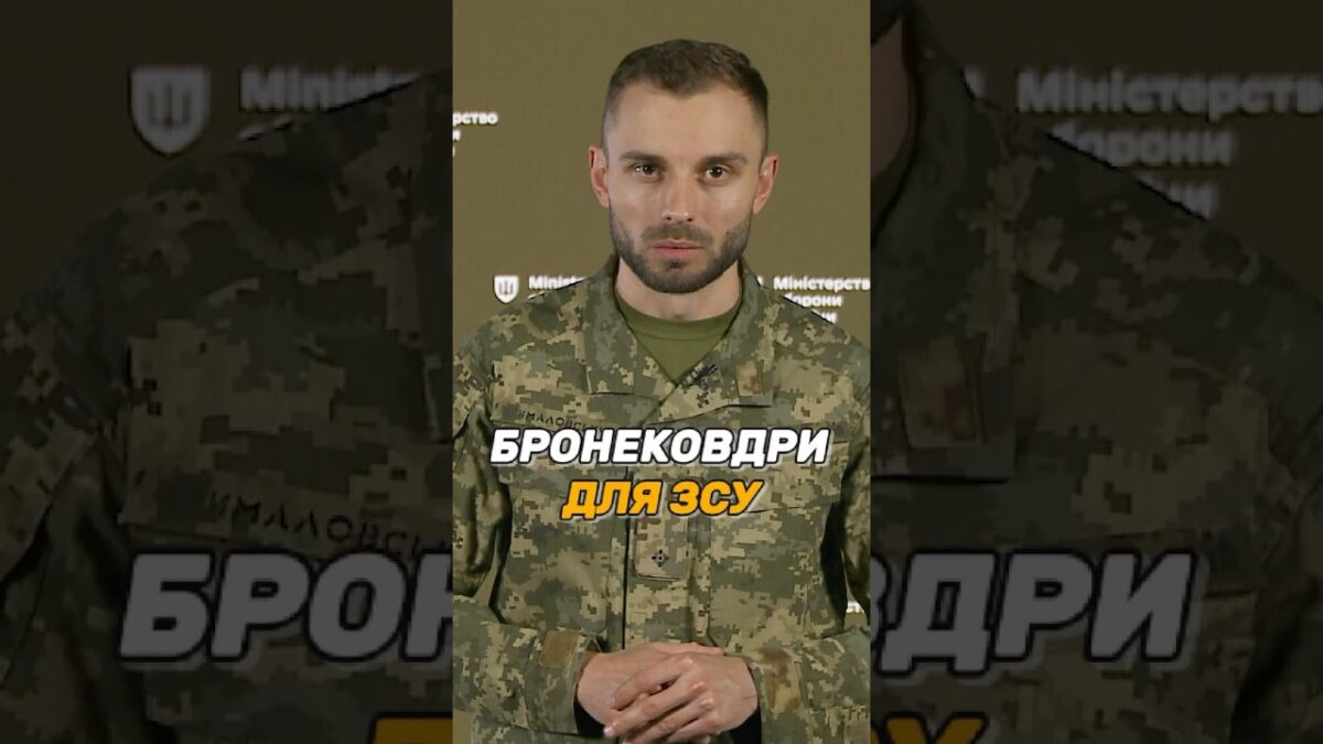 БРОНЕКОВДРИ ДЛЯ #ЗСУ