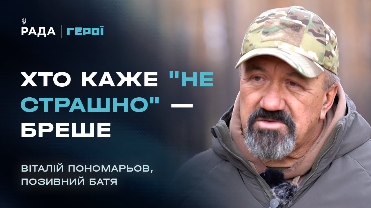 "Молоді кращі в гаджетах, а ми — в просуванні": "Батя" про різницю поколінь на фронті | Герої
