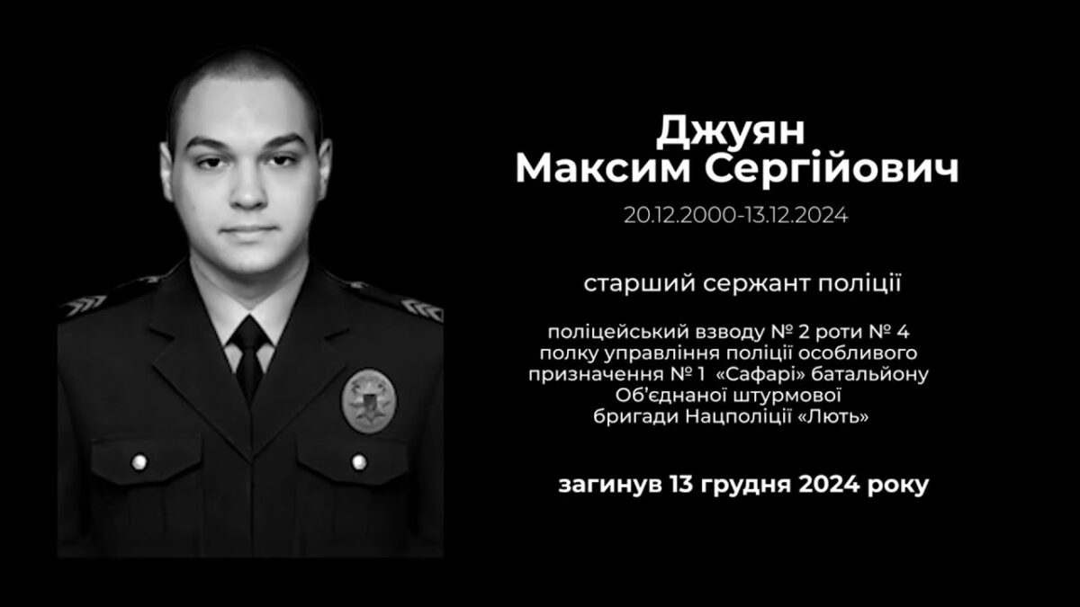 #назавжди_в_строю: Джуян Максим Сергійович