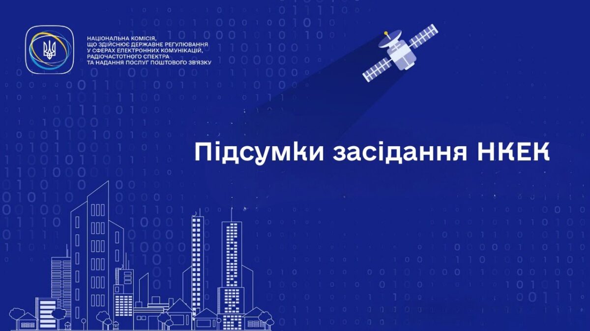 Засідання НКЕК від 14.01.2026