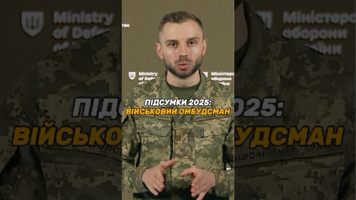 ОМБУДСМАН: БІЛЬШЕ ЗАХИСТУ ПРАВ ВІЙСЬКОВИХ