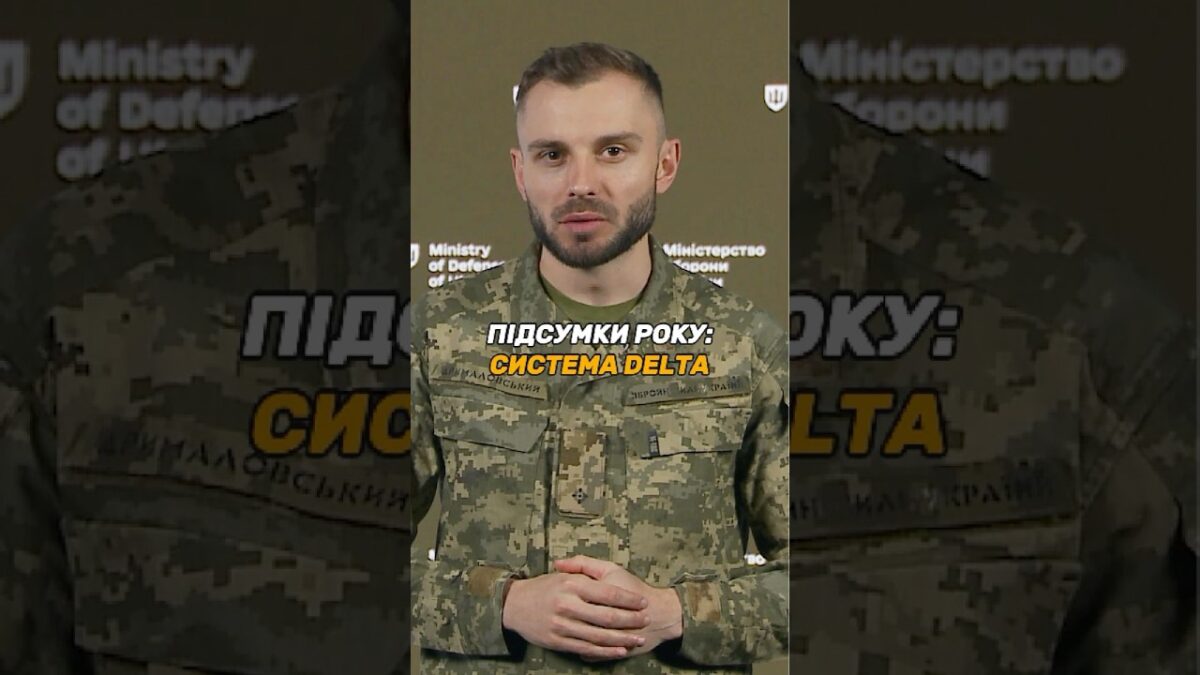 БОЙОВА СИСТЕМА #DELTA: НА ВСІХ РІВНЯХ СИЛ ОБОРОНИ