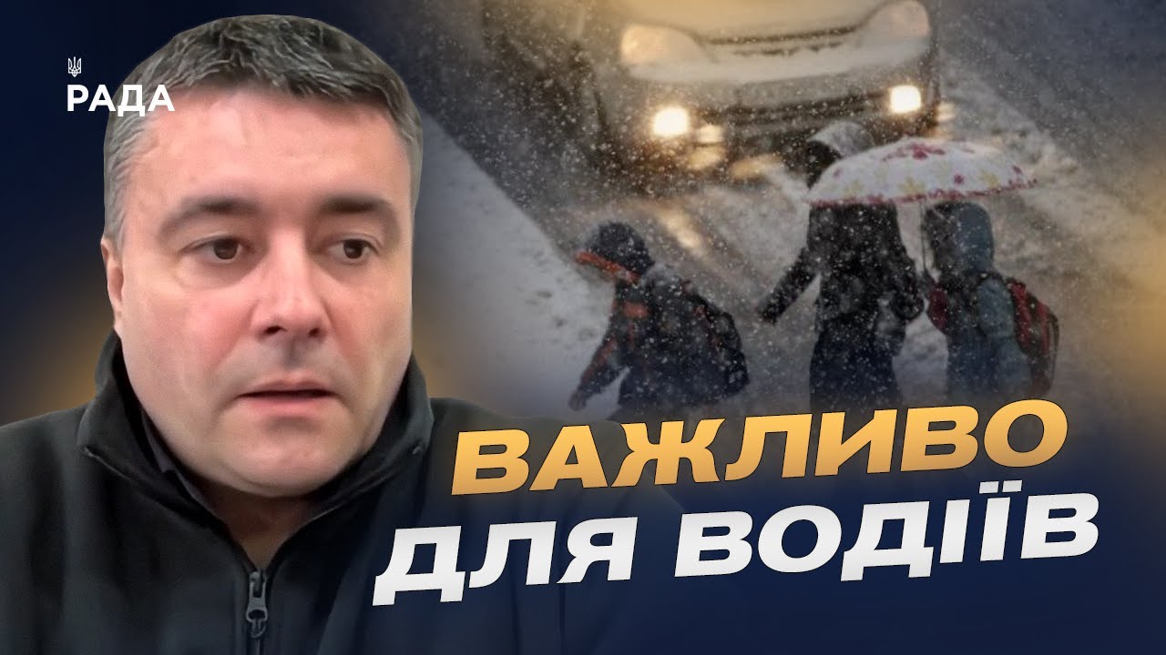 Ожеледиця та сніг: актуальна інформація про стан проїзду | Юрій Дорошенко